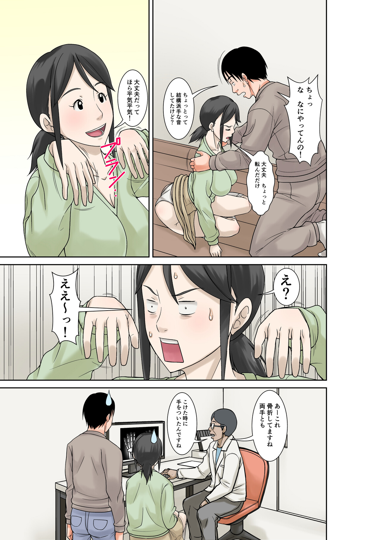Okaasan ga Kossetsushita no de Musuko no Ore ga Kaigosuru page 6 full