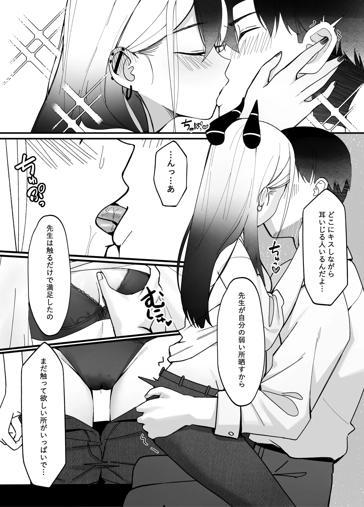 Yubisaki Hitotsu-bun no Kyori - A fingertip away page 12 full