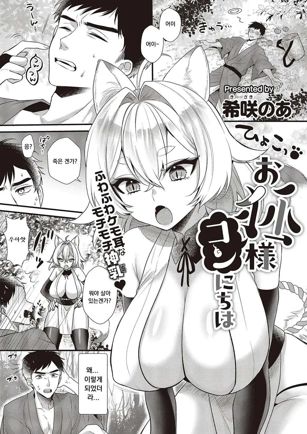 Okitsune-sama Konnichiwa page 1 full