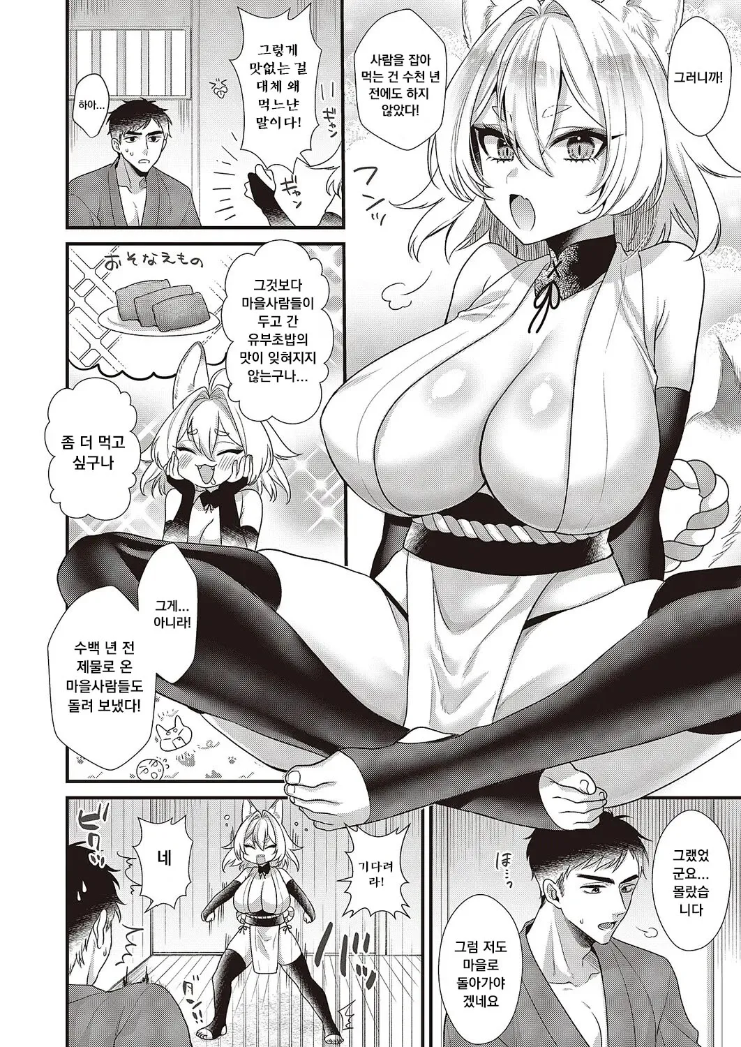 Okitsune-sama Konnichiwa page 4 full
