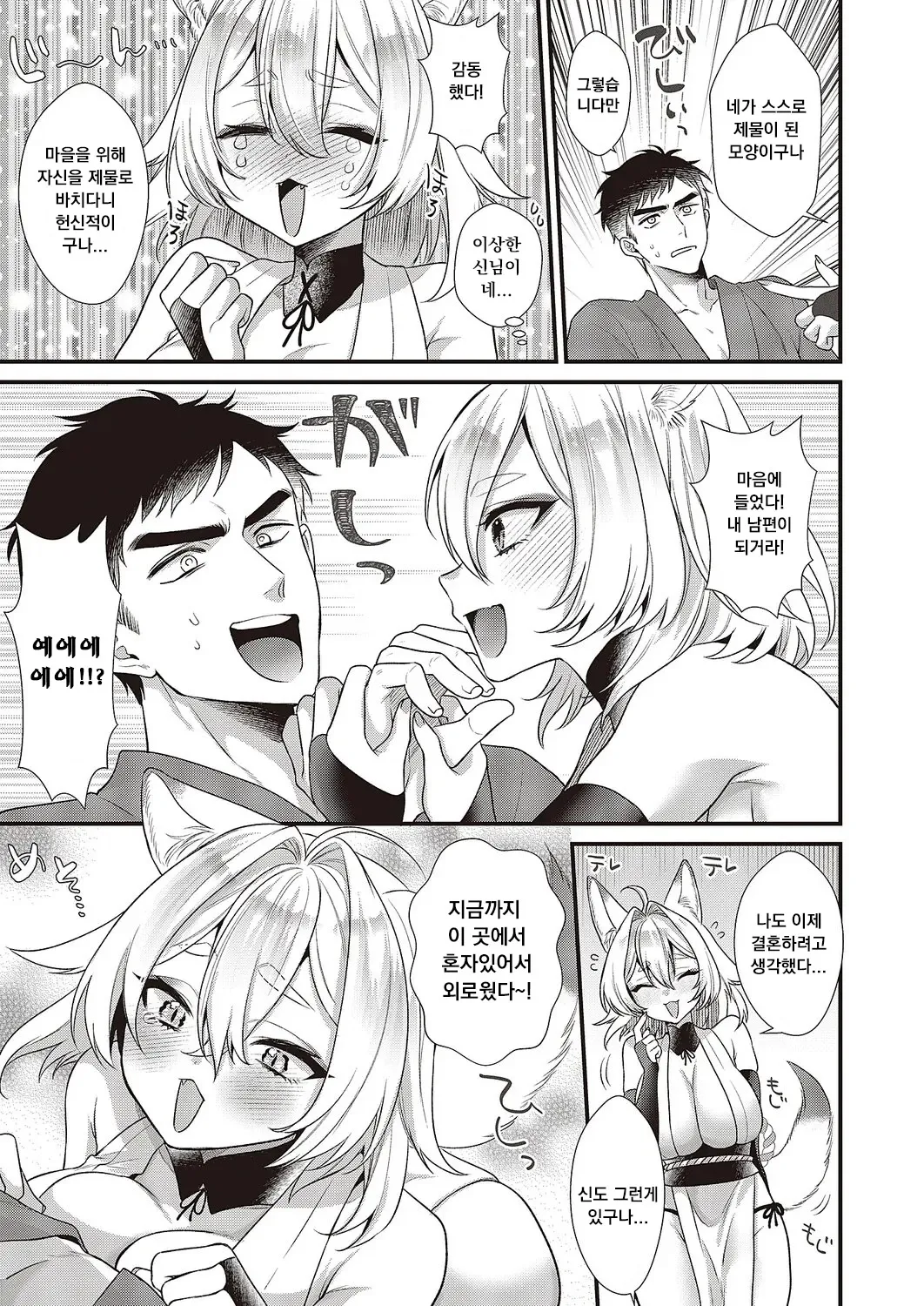 Okitsune-sama Konnichiwa page 5 full