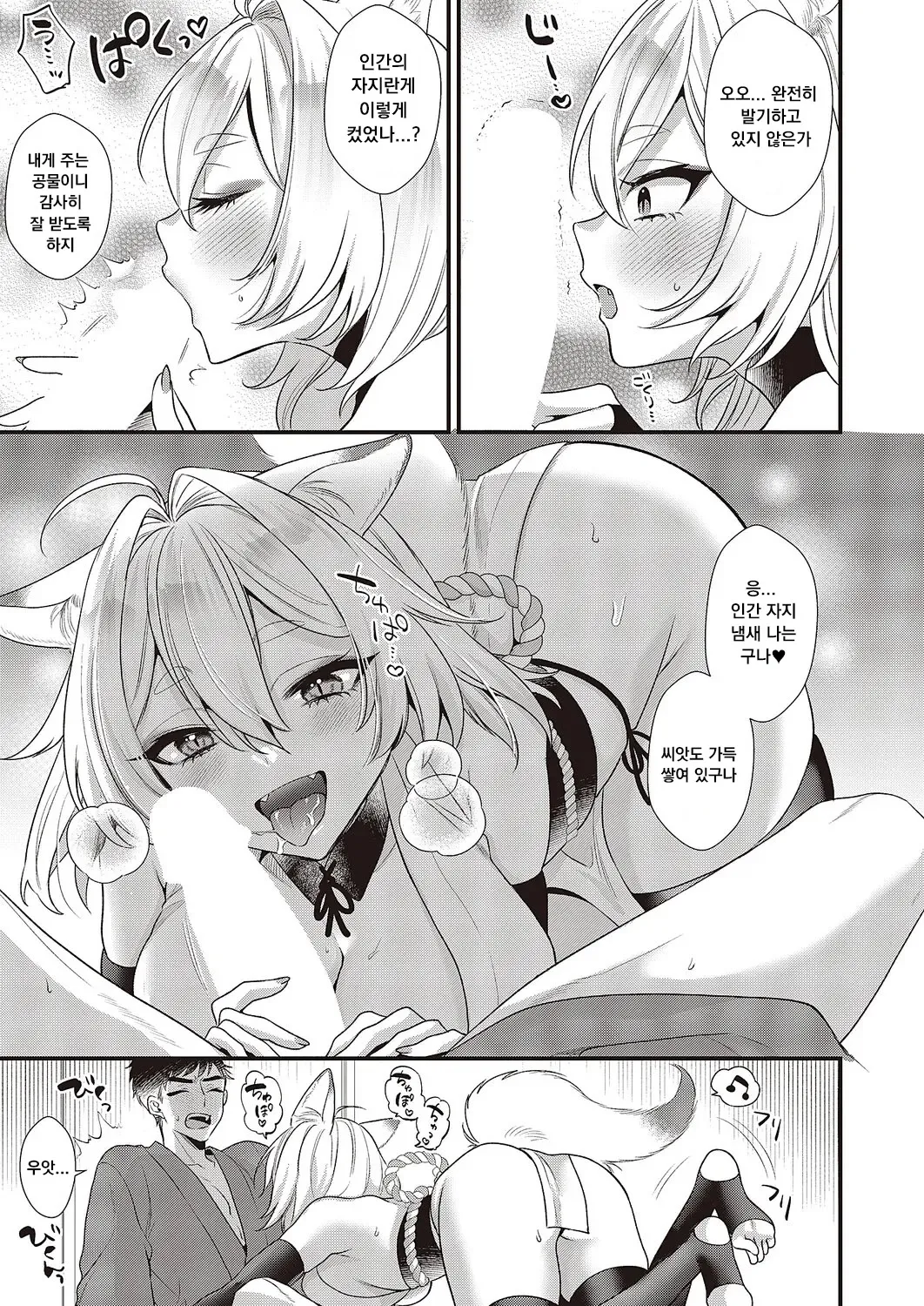 Okitsune-sama Konnichiwa page 7 full