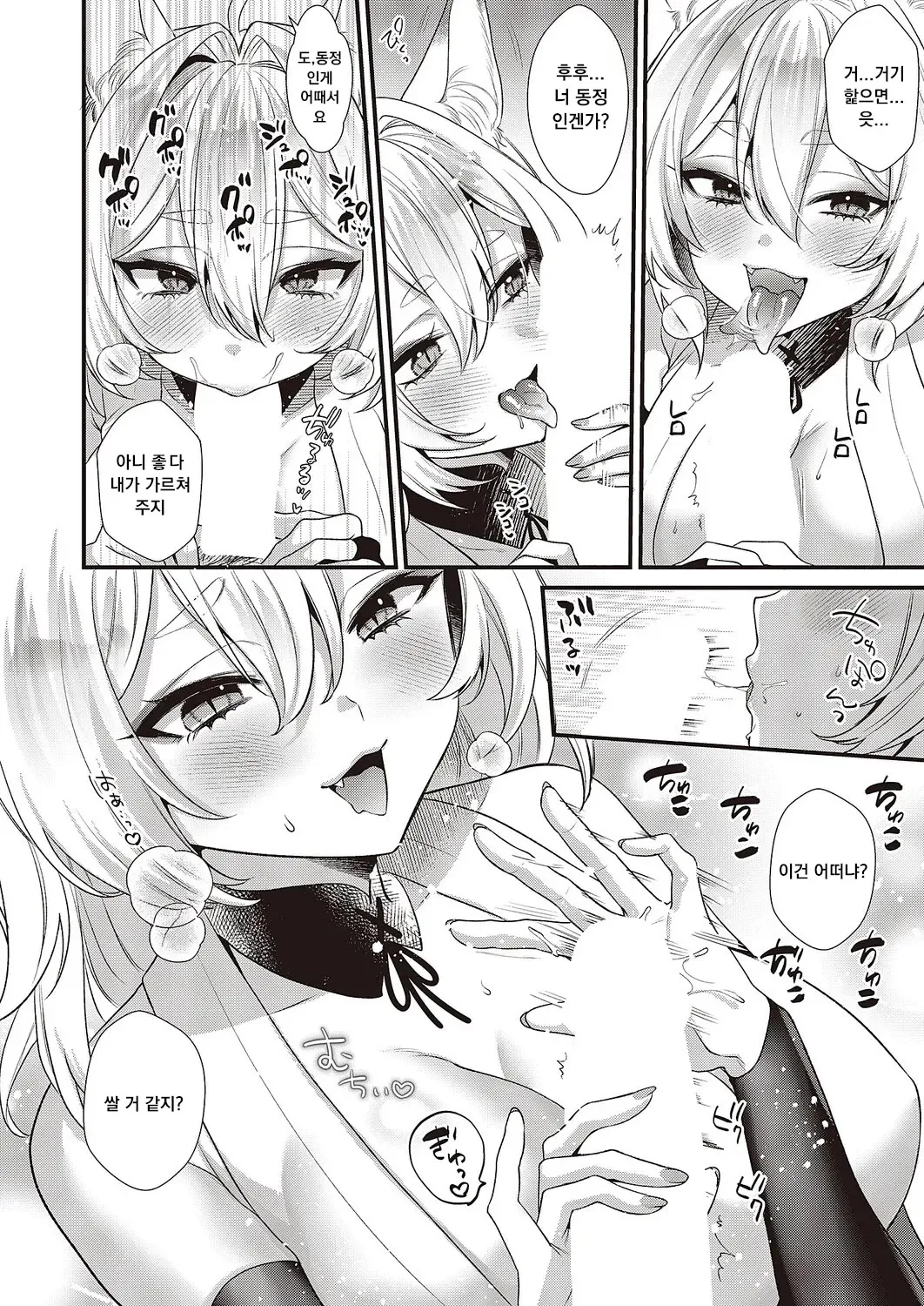 Okitsune-sama Konnichiwa page 8 full