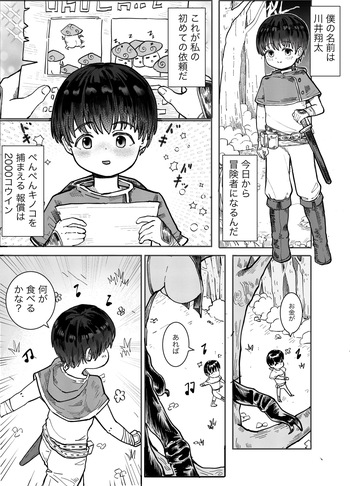 [Ika9] Boukensha-chan no Bouken cover