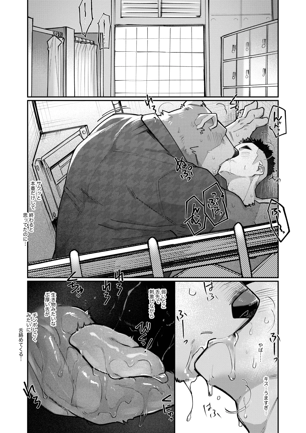 全部がデッッッカい熊さんと page 11 full