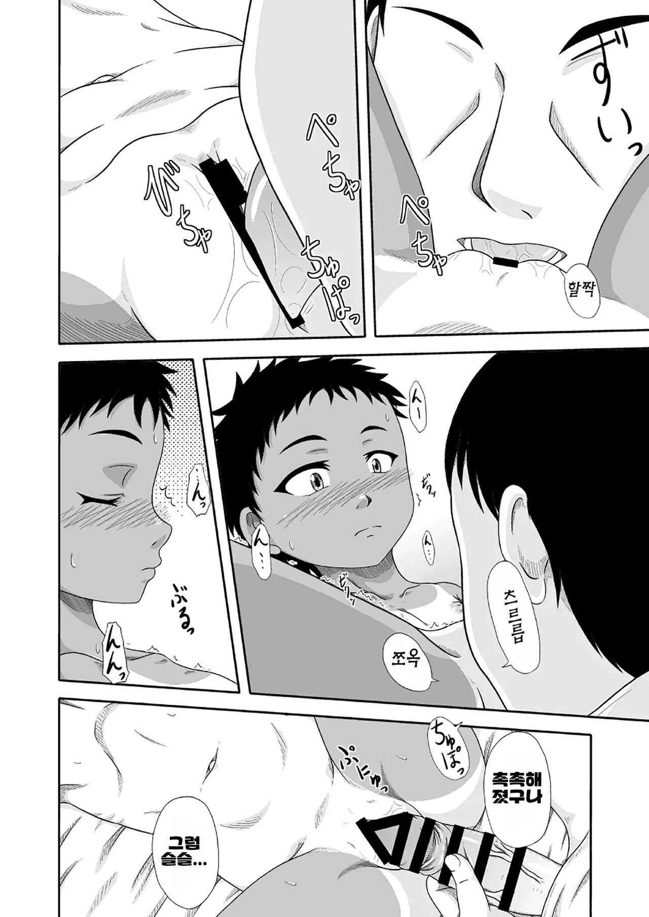 Choko de Monaka na Ice | 초코 모나카 아이스 page 11 full
