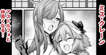 [Ankoman] Miss Crane, Astolfo to Nakayoku Naru (Fate/Grand Order) (decensored) cover