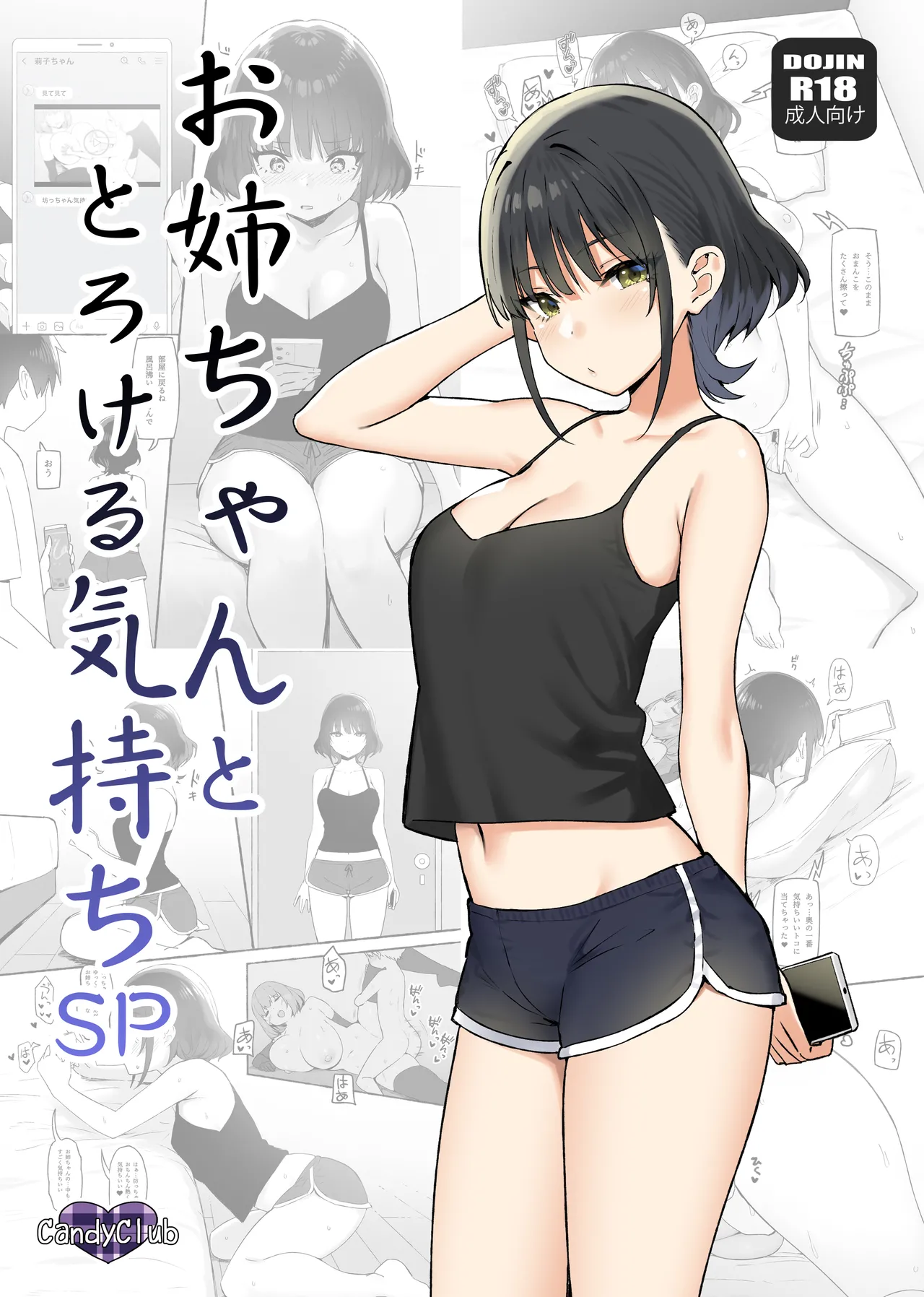 Onee-chan to Torokeru Kimochi SP 1+2 page 1 full