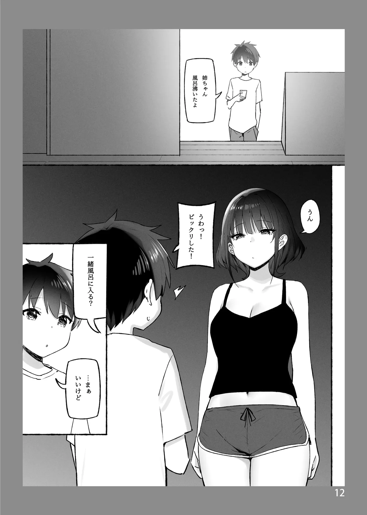 Onee-chan to Torokeru Kimochi SP 1+2 page 11 full