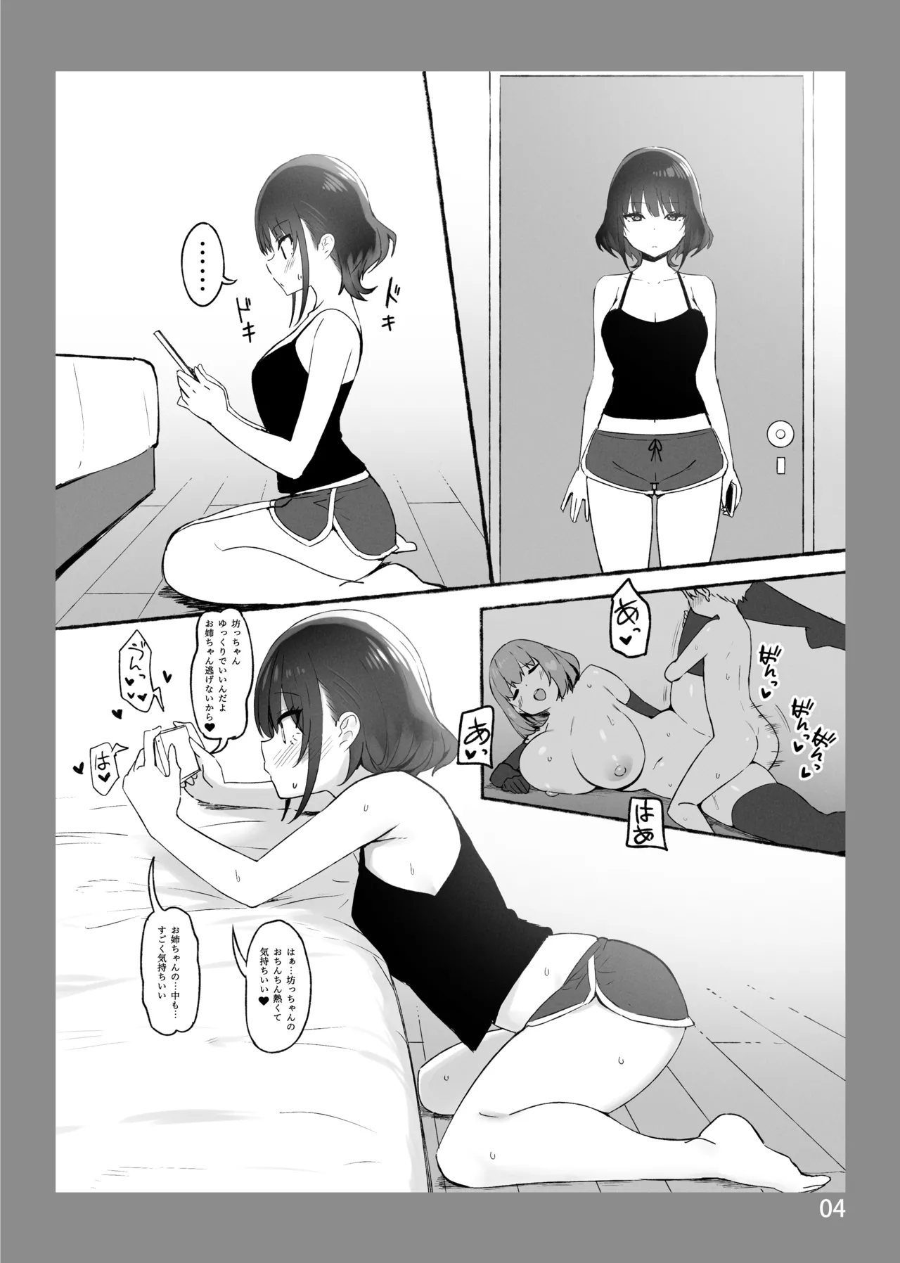 Onee-chan to Torokeru Kimochi SP 1+2 page 3 full