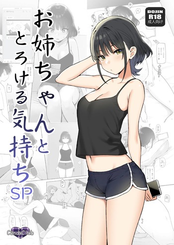 [Candy Club (Sky)] Onee-chan to Torokeru Kimochi SP 1+2 (Digital) cover