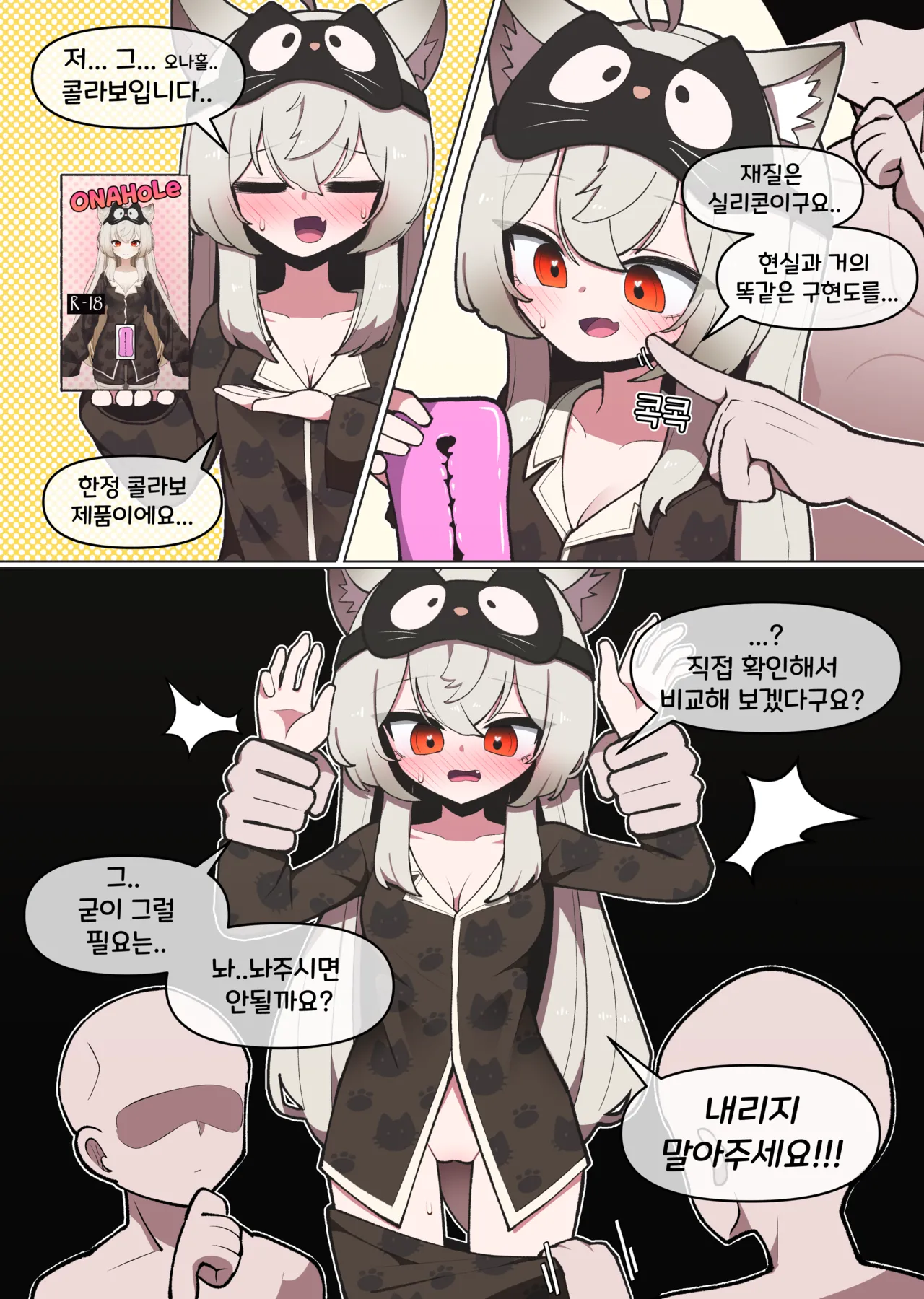 오나홀 콜라보하는 유튜버 만화 원본 page 1 full