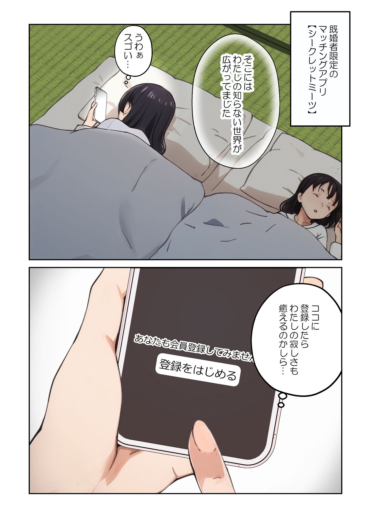 平凡な主婦だけど午後だけ人妻やめてます page 12 full