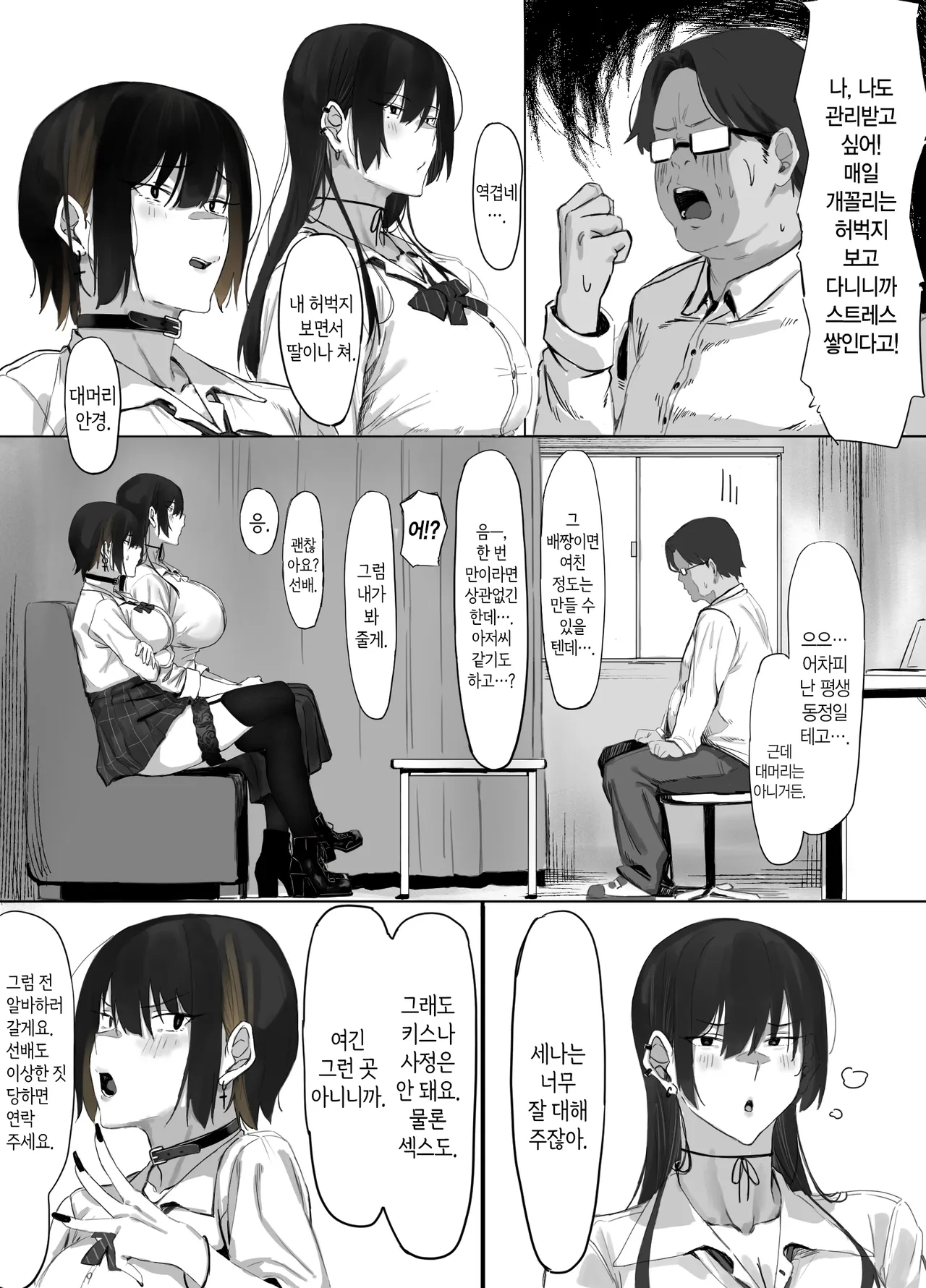 Oji Shiikubu ga Ecchi Sugiru node Wakaraseru Hanashi.｜아저씨 사육부가 너무 꼴려서 참교육하는 썰. page 8 full