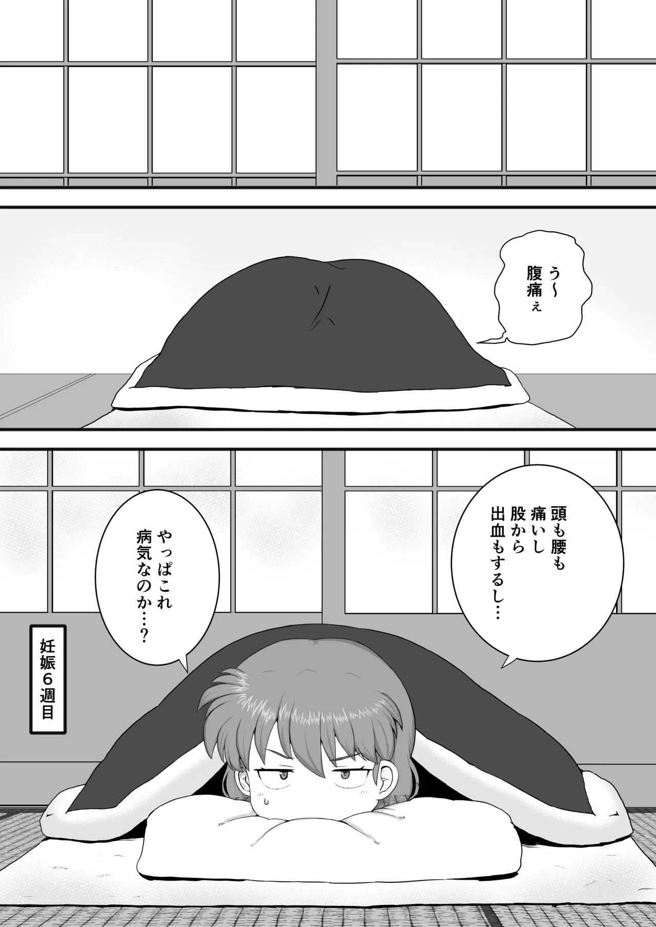 Ranma 1+1 page 12 full