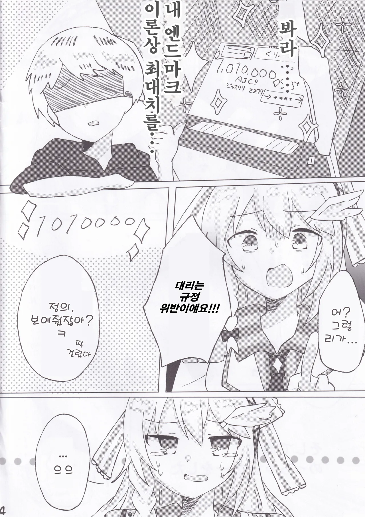 BPM257 no Trill wa Kosuttemo Yurusaremasuka? | BPM257의 트릴은 긁어도 괜찮을까요? page 5 full