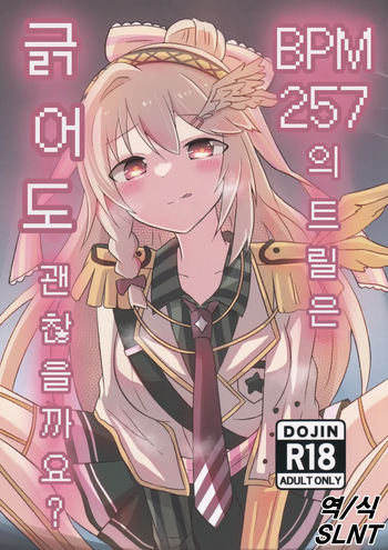 (C106) [Guilty Lore (Nacchu)] BPM257 no Trill wa Kosuttemo Yurusaremasuka? | BPM257의 트릴은 긁어도 괜찮을까요? (CHUNITHM) [korean] cover