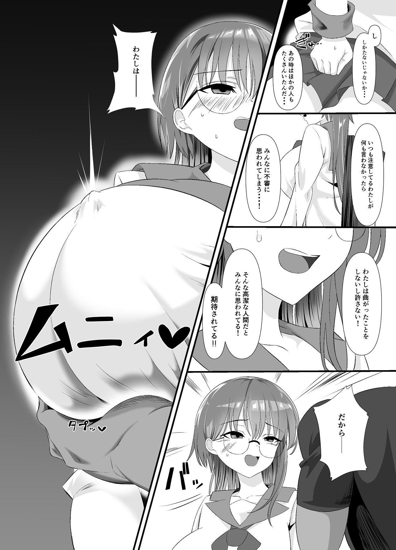しょせん私もメスだから page 12 full