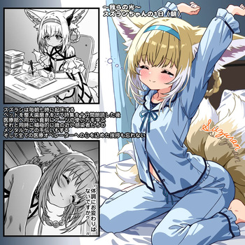 [トキビト] 我らの光～スズランちゃんの1日 (アークナイツ) cover