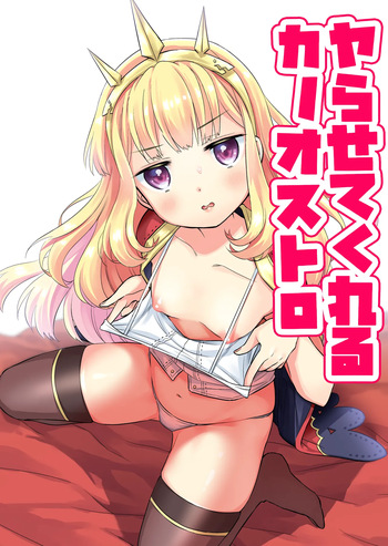 [Codeine Girl (Dobato)] Yarasete Kureru Cagliostro (Granblue Fantasy) [Digital] cover