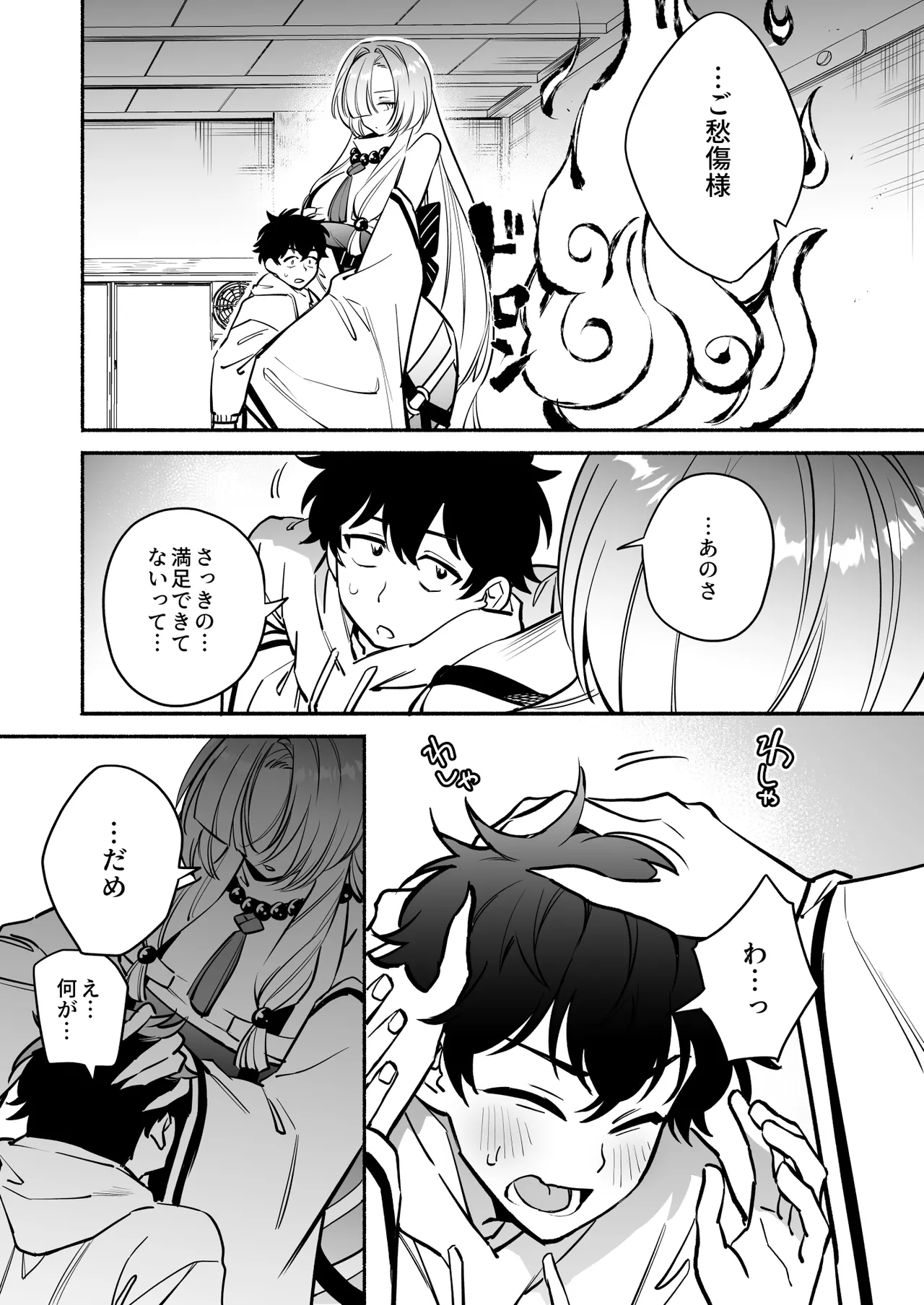 Hebigamisama ni Miirarete 2 page 11 full
