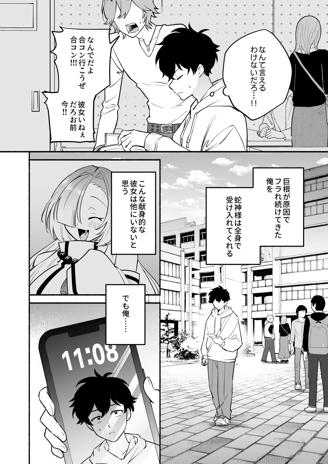 Hebigamisama ni Miirarete 2 page 4 full
