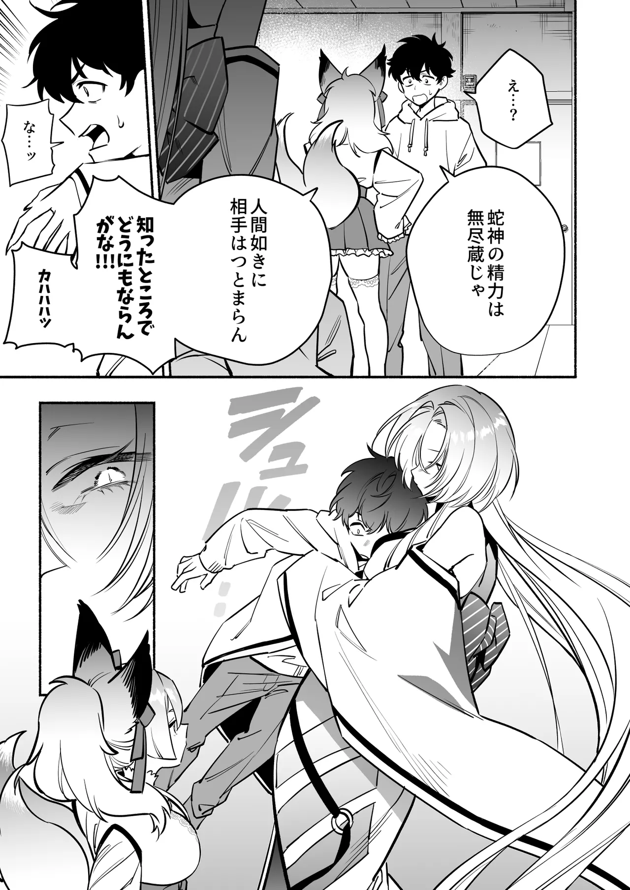 Hebigamisama ni Miirarete 2 page 9 full