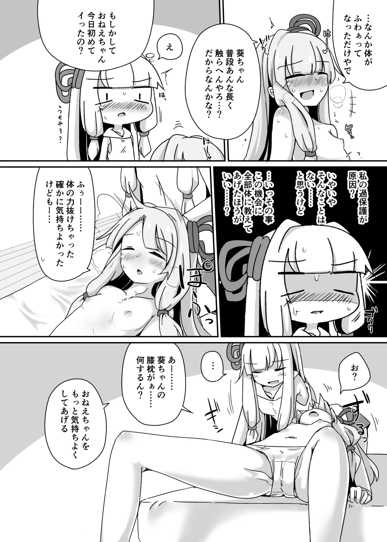 Ecchisou de Ecchikunai Chotto Dake Ecchi na Shimai 2 page 11 full