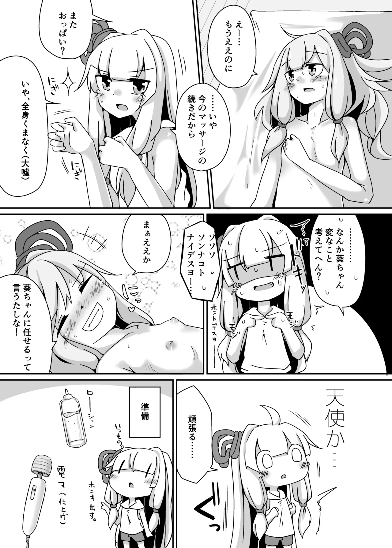 Ecchisou de Ecchikunai Chotto Dake Ecchi na Shimai 2 page 12 full