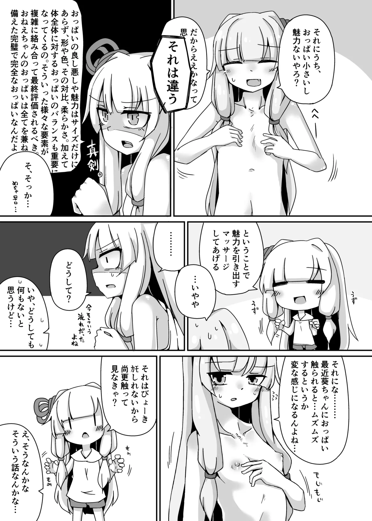 Ecchisou de Ecchikunai Chotto Dake Ecchi na Shimai 2 page 6 full
