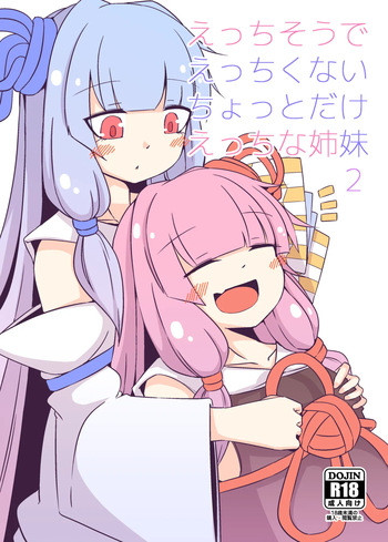 [Yuugure Sanpo (miri_1m)] Ecchisou de Ecchikunai Chotto Dake Ecchi na Shimai 2 (VOICEROID) [Digital] cover