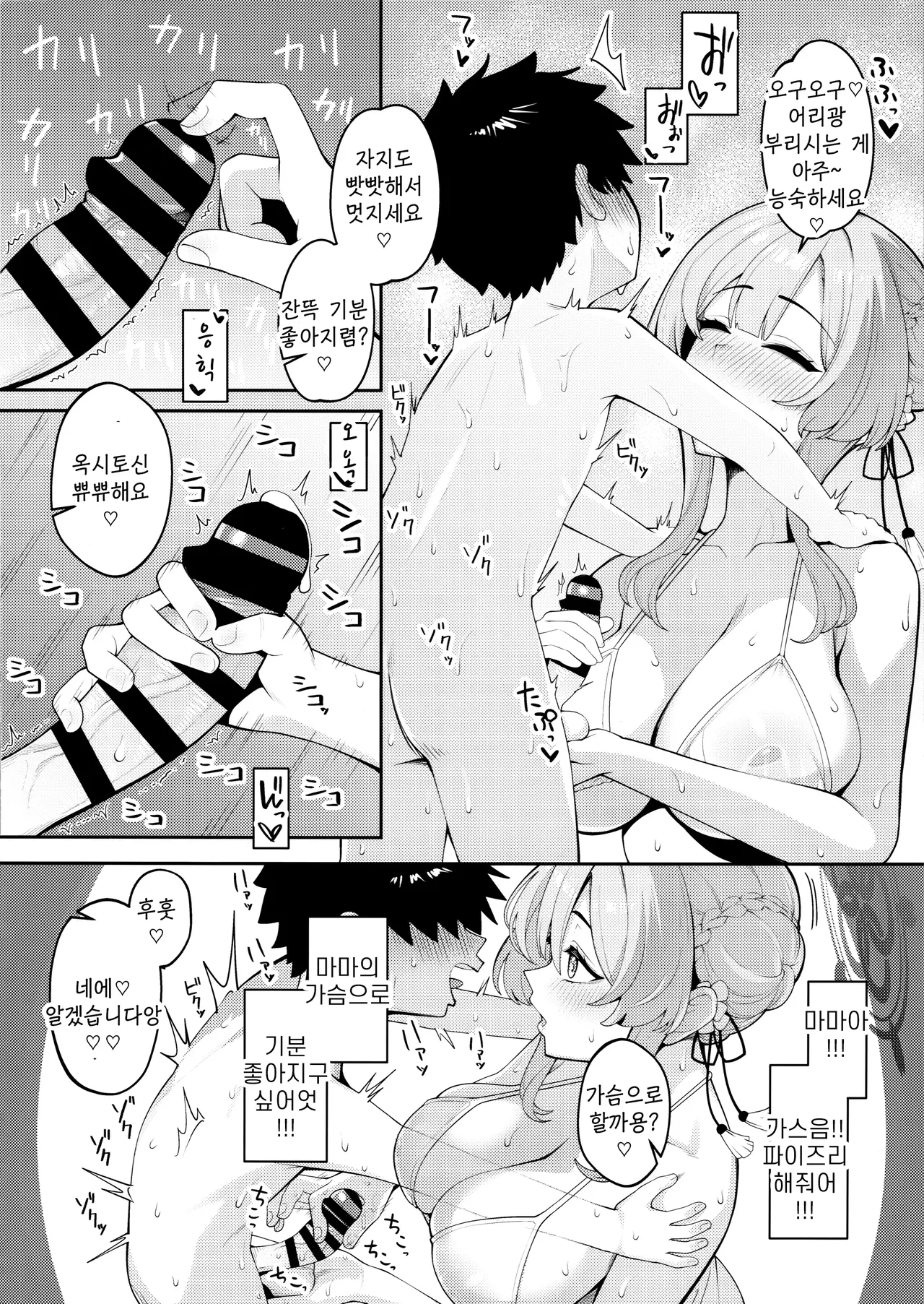 Mimori to Shiawase Hormone Overdose | 미모리와 행복 호르몬 오버도즈 page 7 full