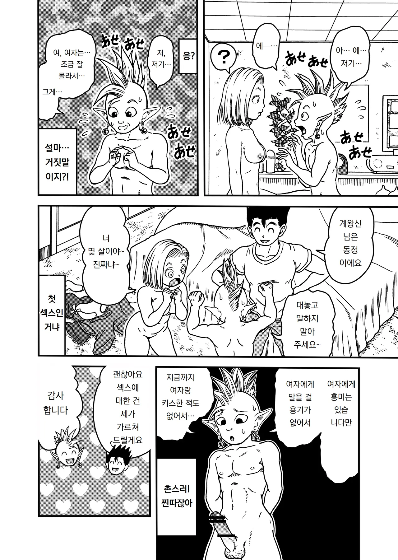 18-gou NTR Nakadashi on Parade 5 | 18호 NTR 질내사정 퍼레이드 5 page 12 full