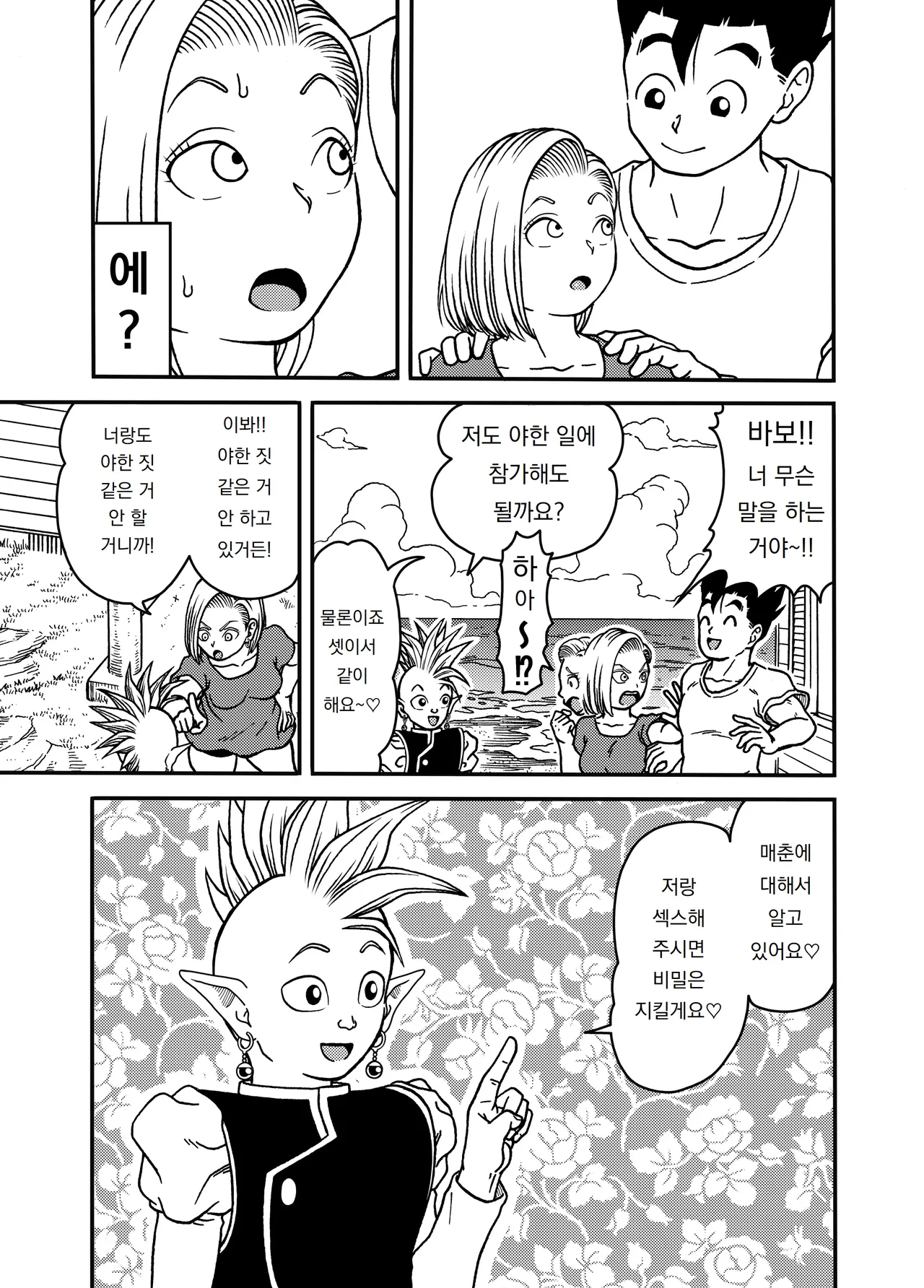 18-gou NTR Nakadashi on Parade 5 | 18호 NTR 질내사정 퍼레이드 5 page 9 full