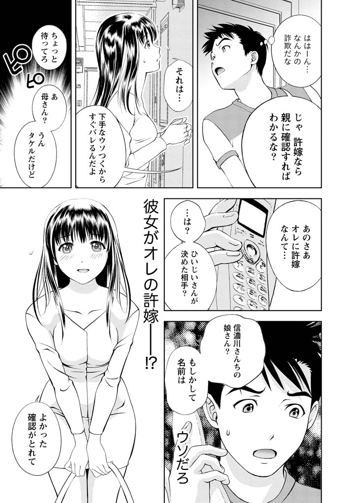 Oshiete Maria - Teach Me, Maria Vol 1 page 12 full