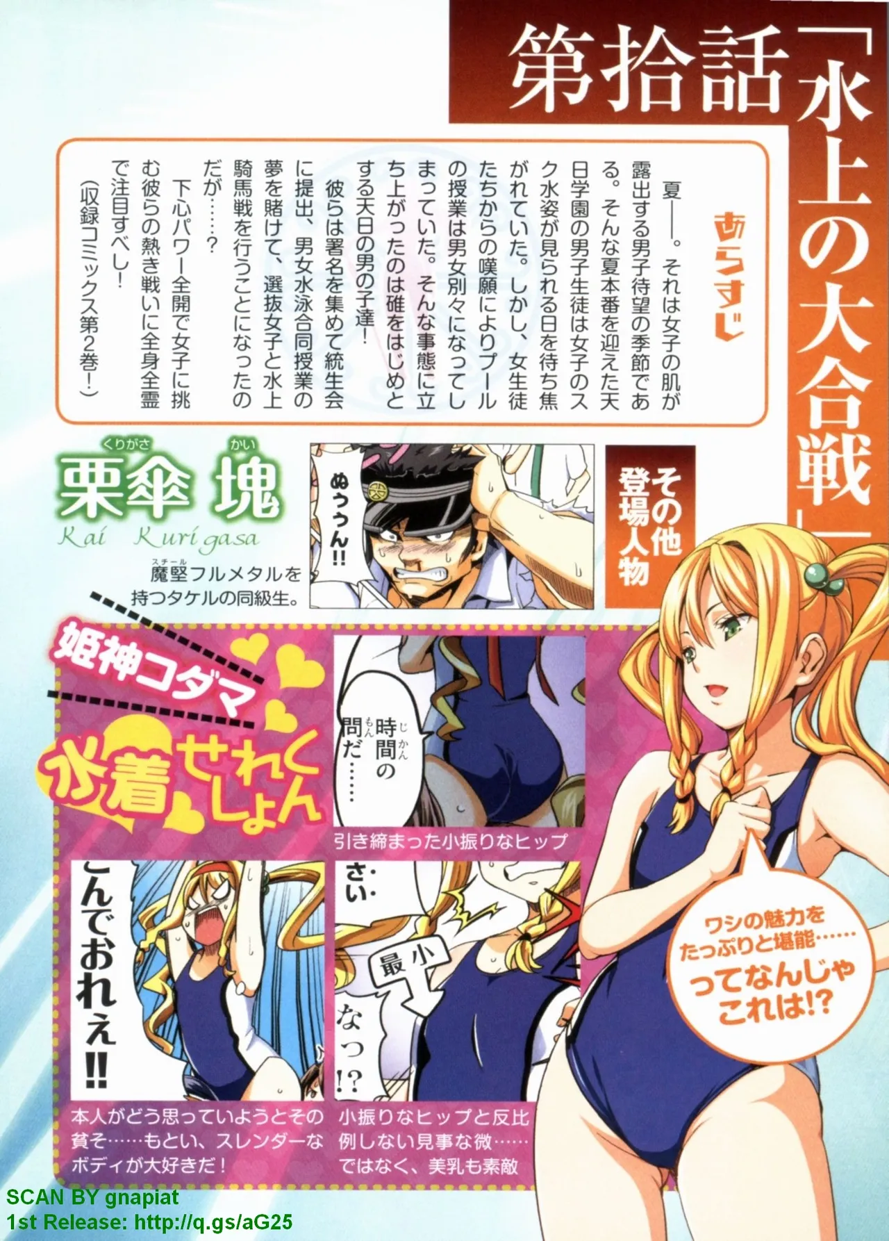 Maken-ki! Full-color selection + Maken-ki! Full color KIWAMI!! page 12 full