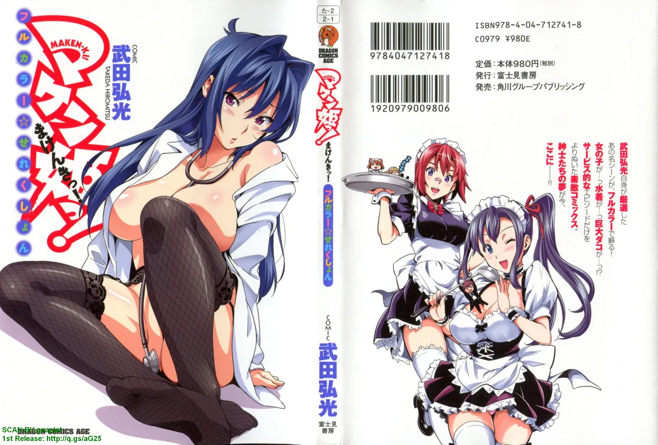 Maken-ki! Full-color selection + Maken-ki! Full color KIWAMI!! page 2 full