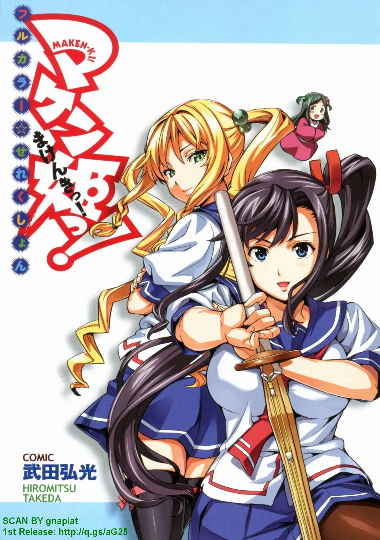 Maken-ki! Full-color selection + Maken-ki! Full color KIWAMI!! page 6 full