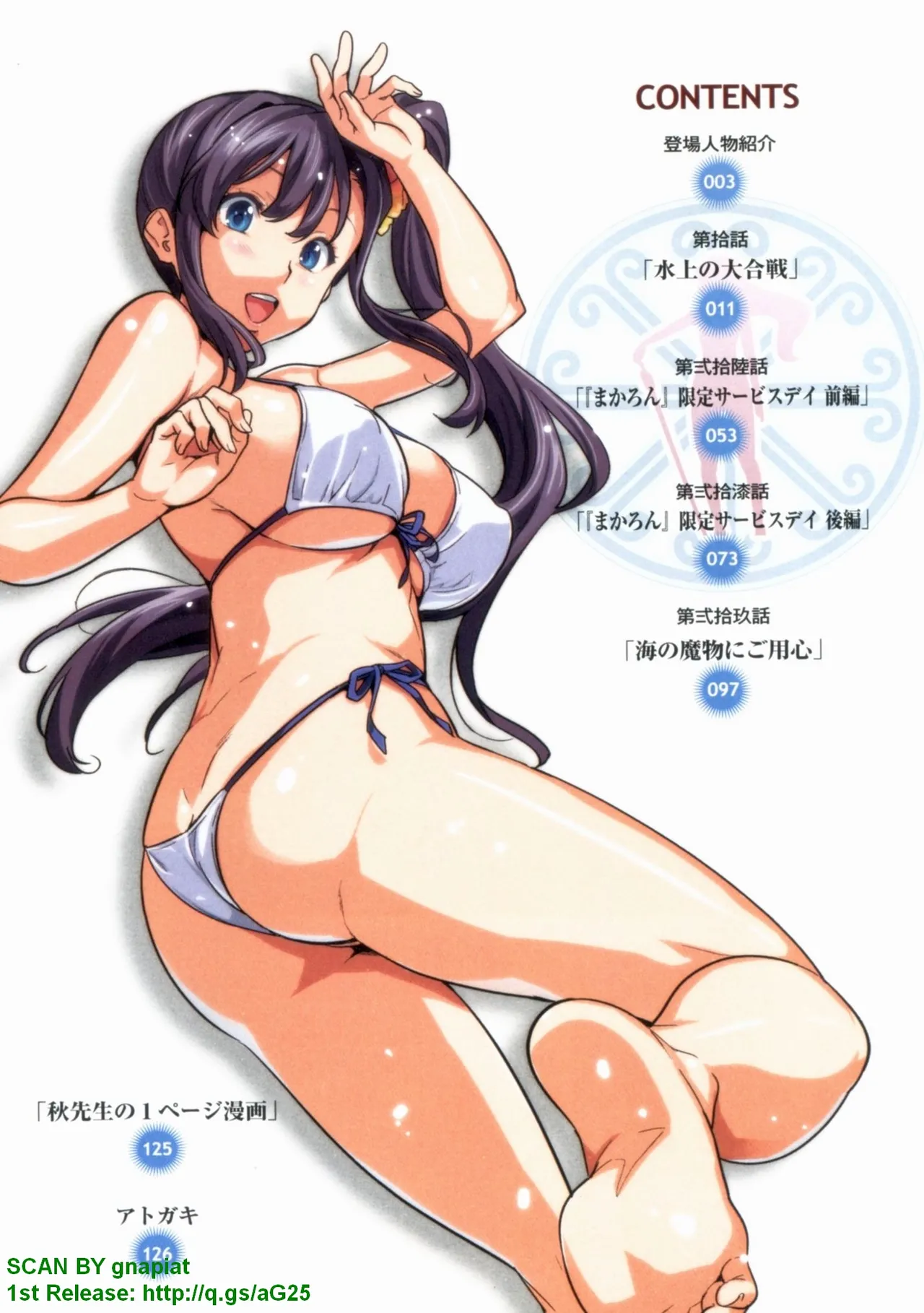 Maken-ki! Full-color selection + Maken-ki! Full color KIWAMI!! page 7 full
