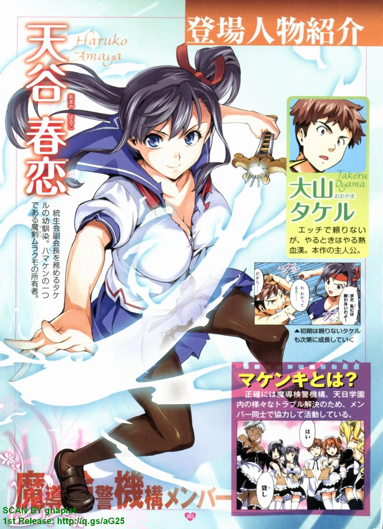 Maken-ki! Full-color selection + Maken-ki! Full color KIWAMI!! page 8 full