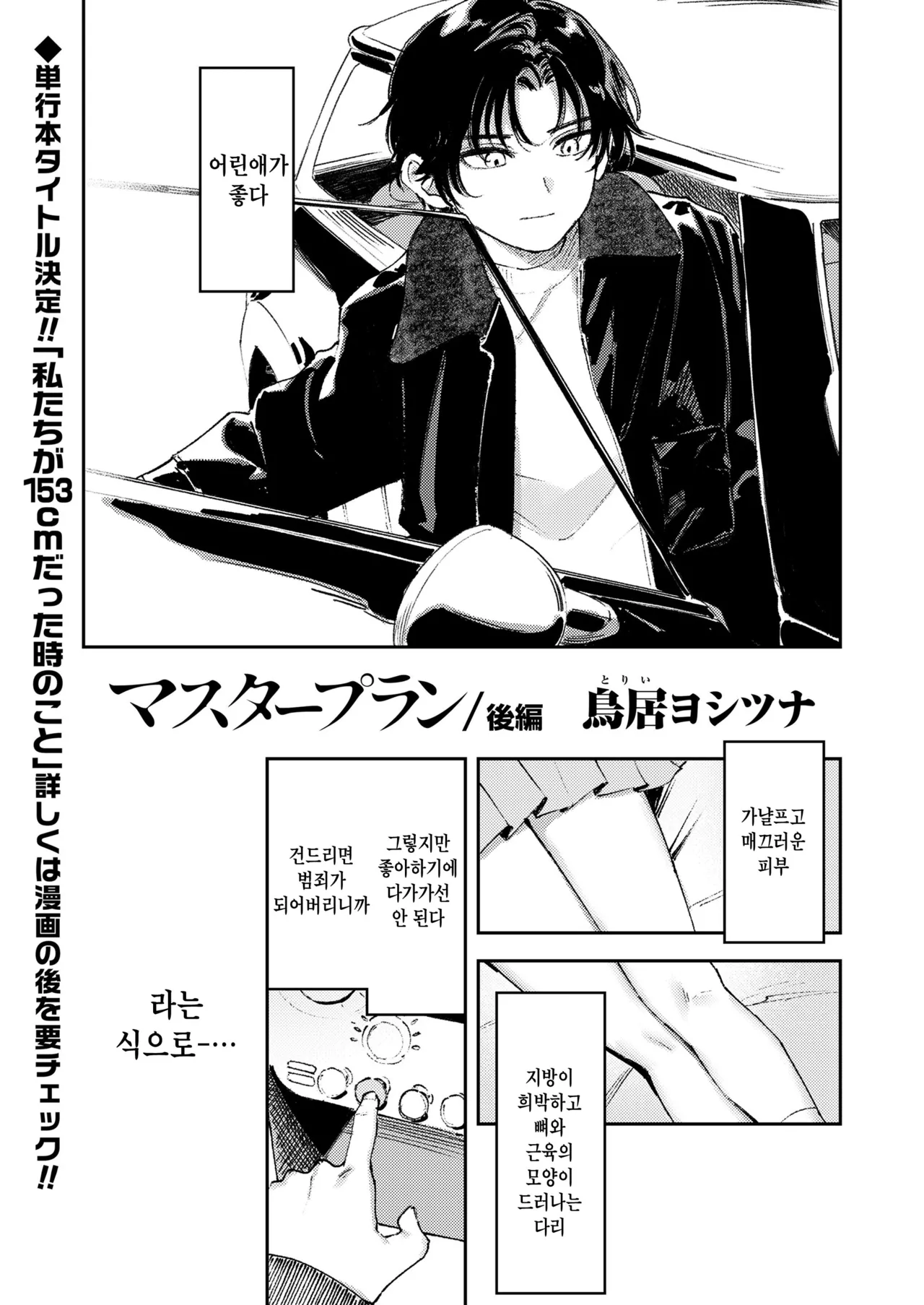 Master Plan Kouhen page 1 full