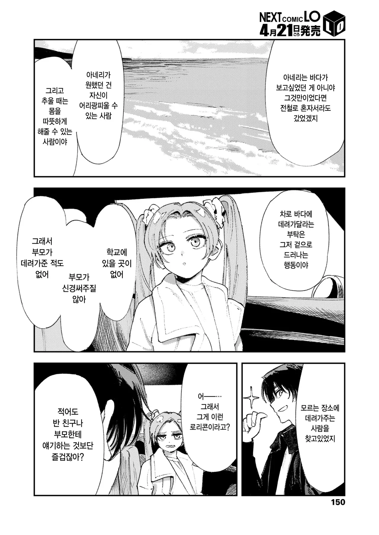 Master Plan Kouhen page 10 full
