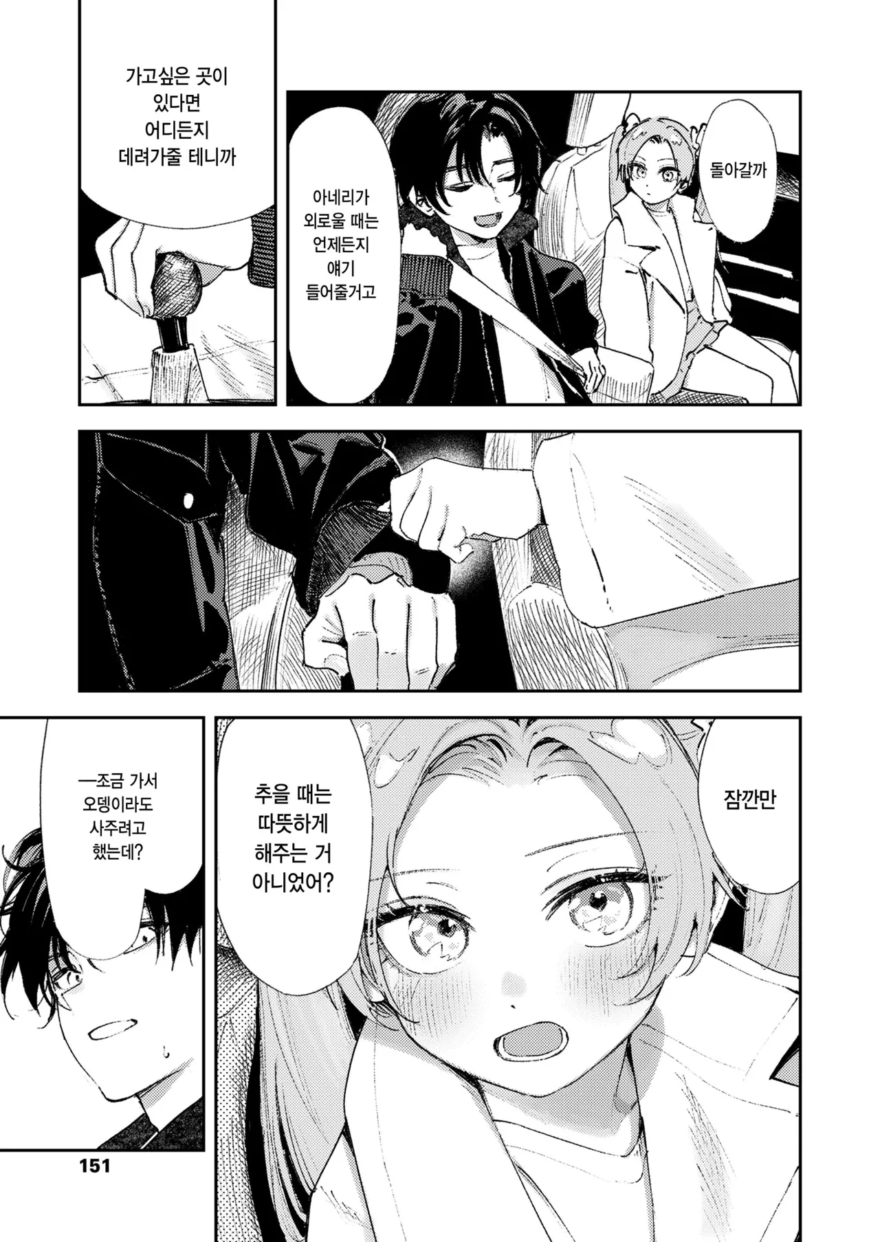 Master Plan Kouhen page 11 full