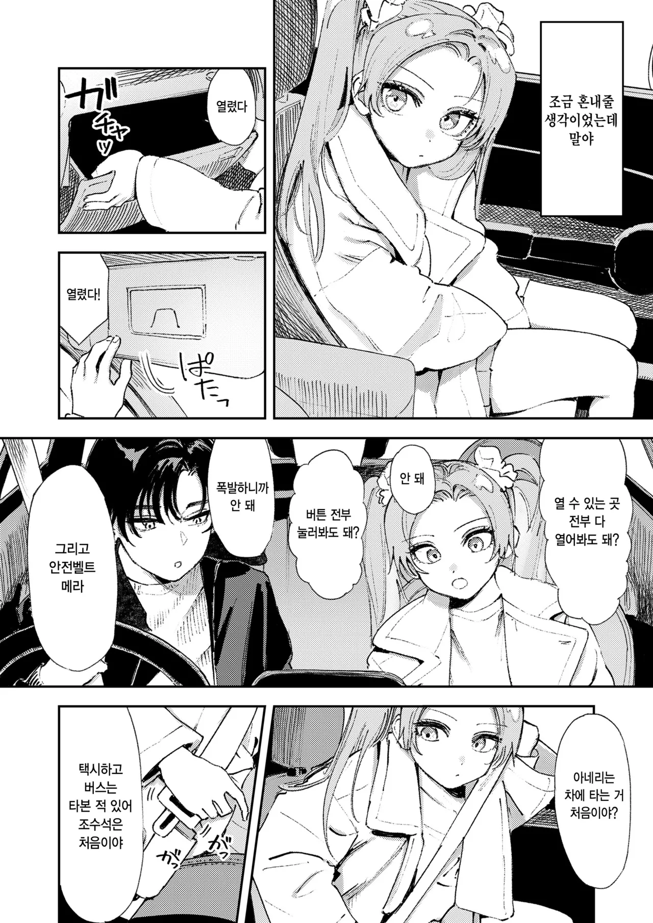 Master Plan Kouhen page 2 full