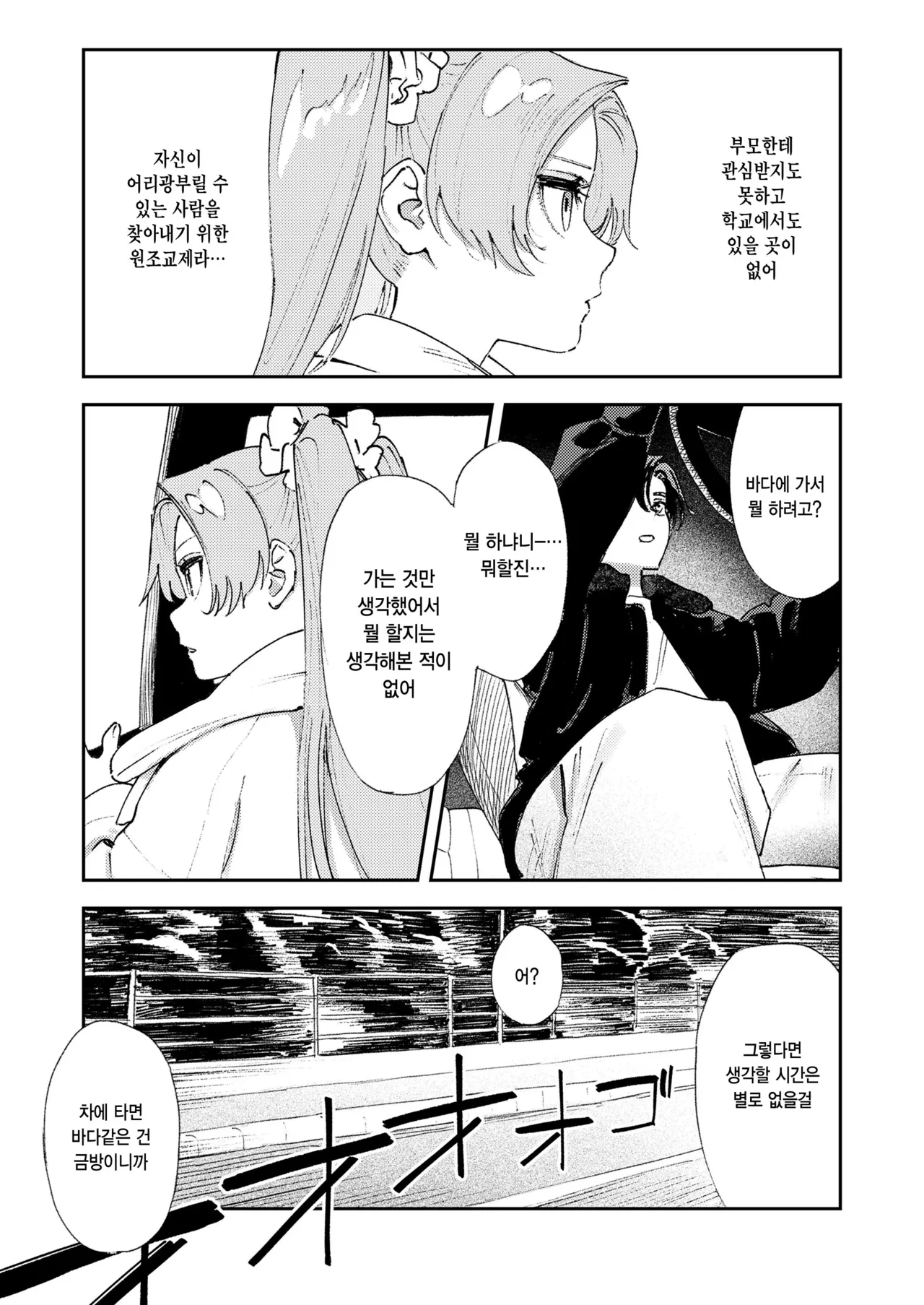 Master Plan Kouhen page 5 full