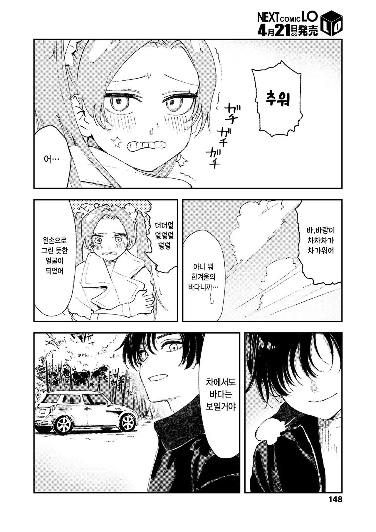 Master Plan Kouhen page 8 full