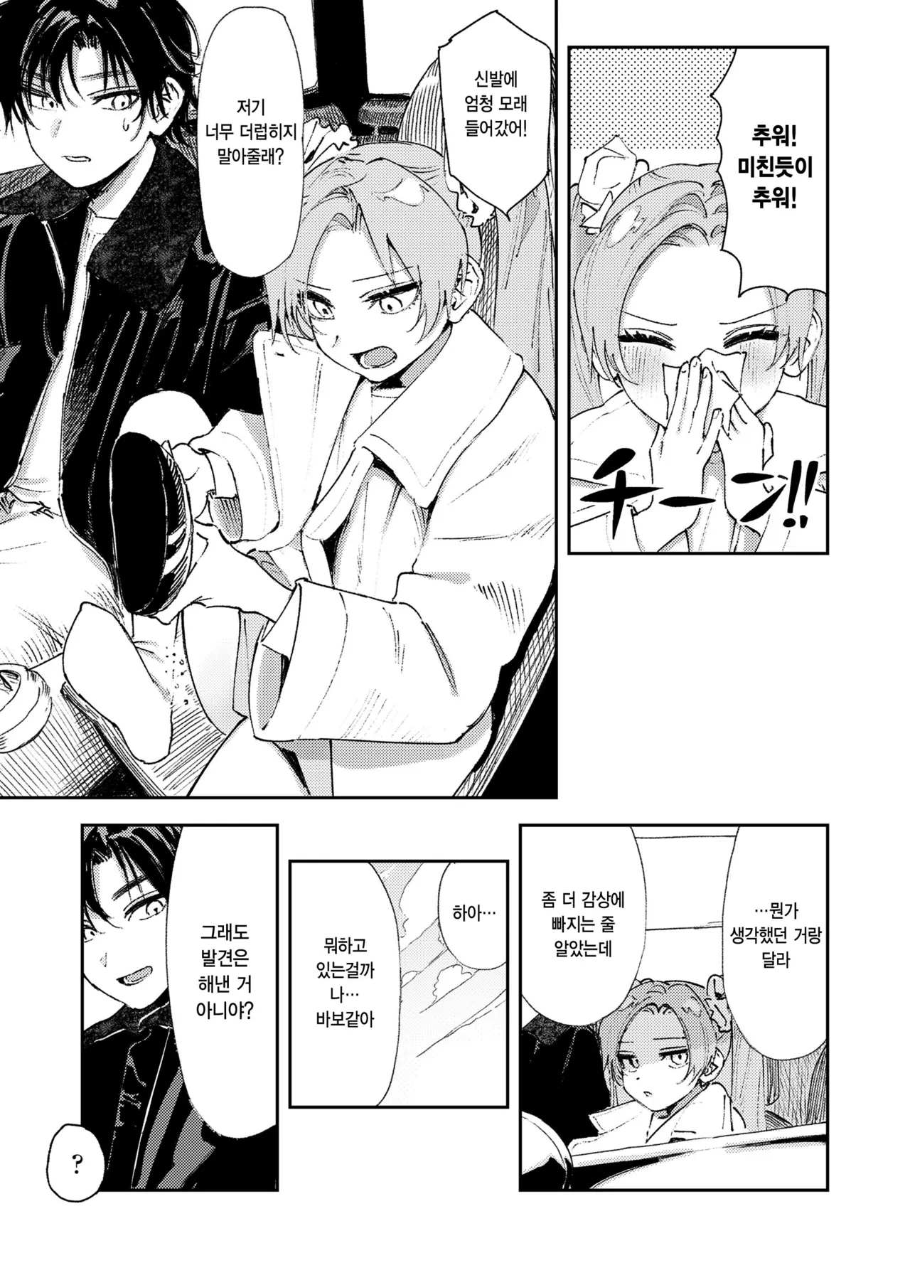 Master Plan Kouhen page 9 full