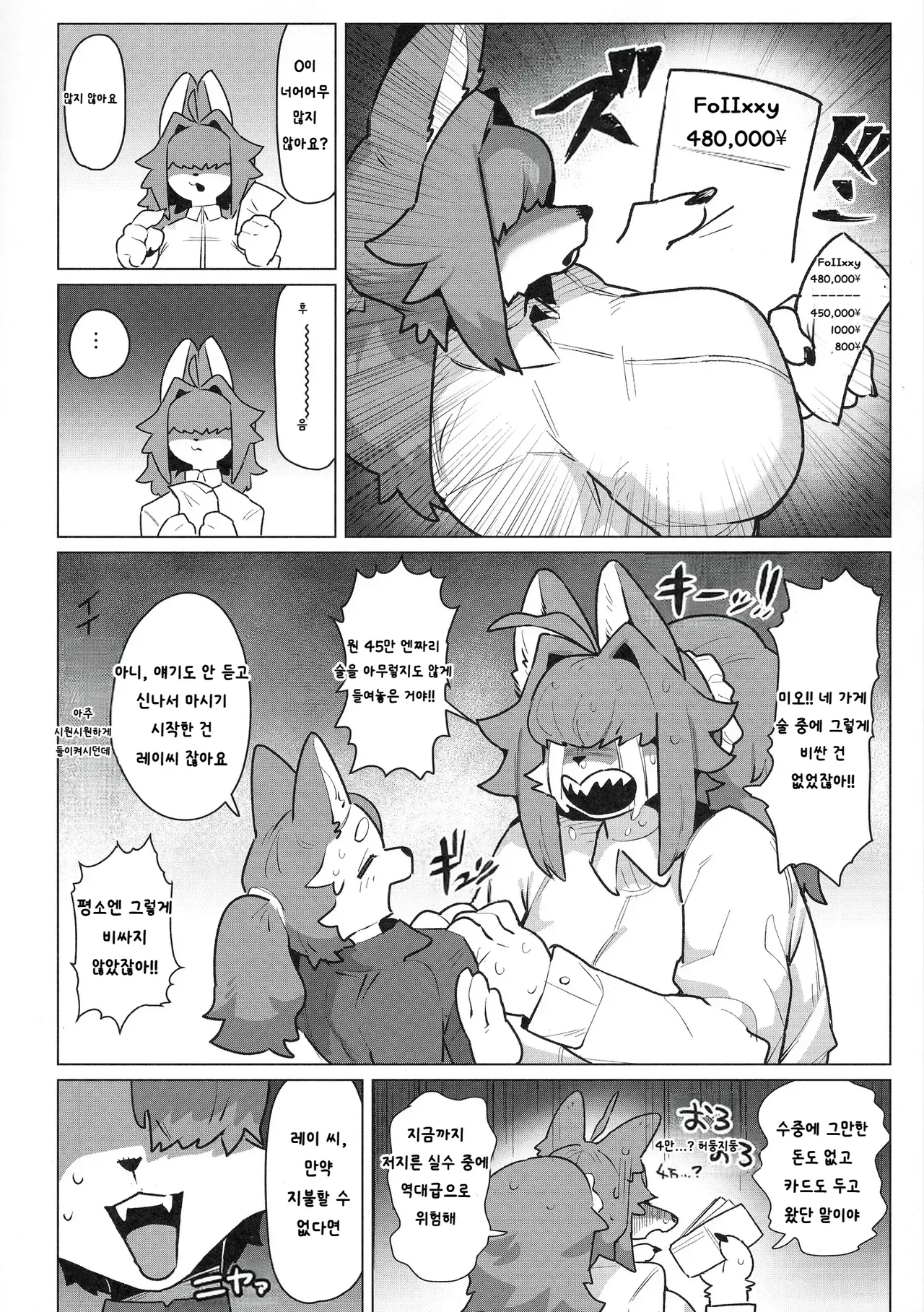 Shiharai wa MyBody de! page 6 full
