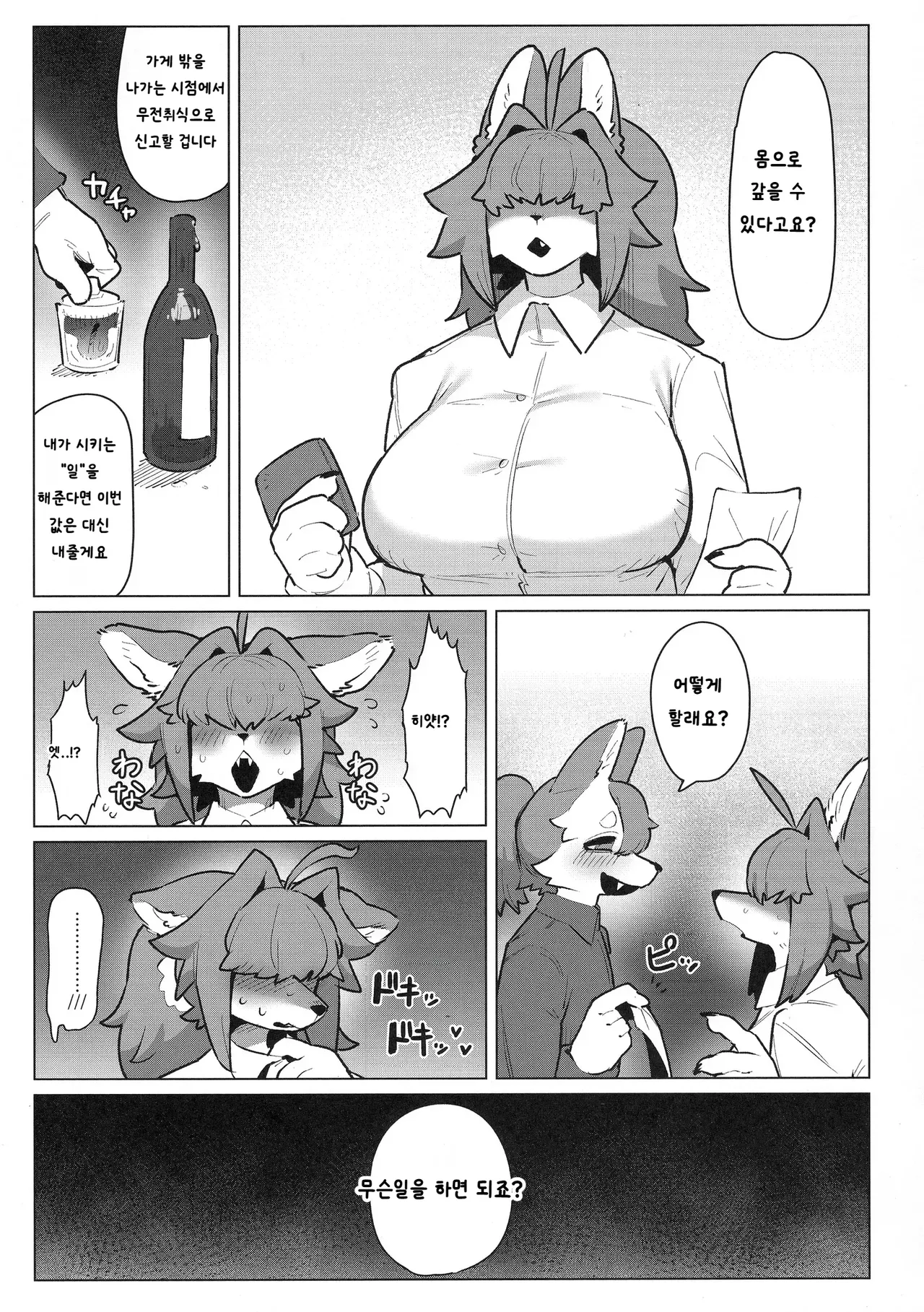 Shiharai wa MyBody de! page 7 full