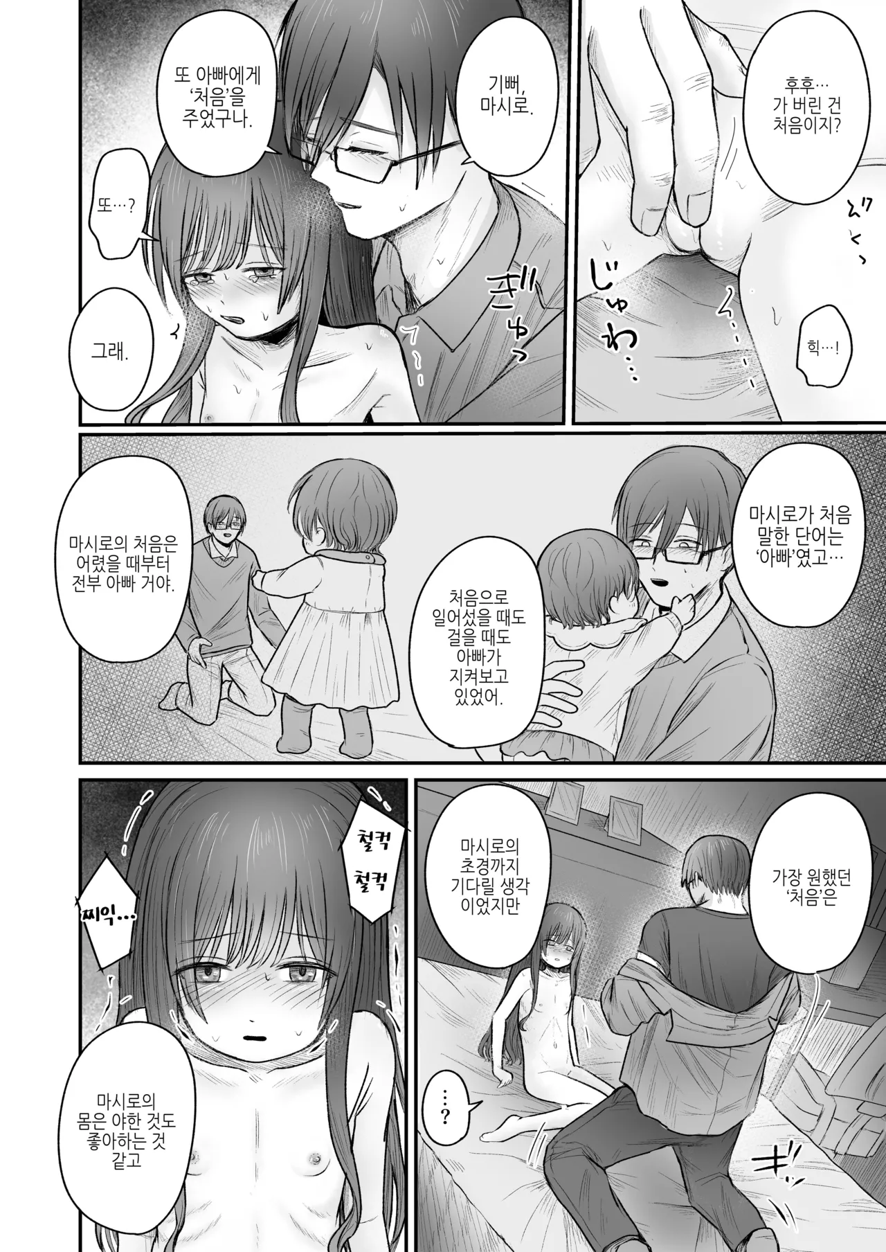 First time, everything belongs to Daddy. page 10 full